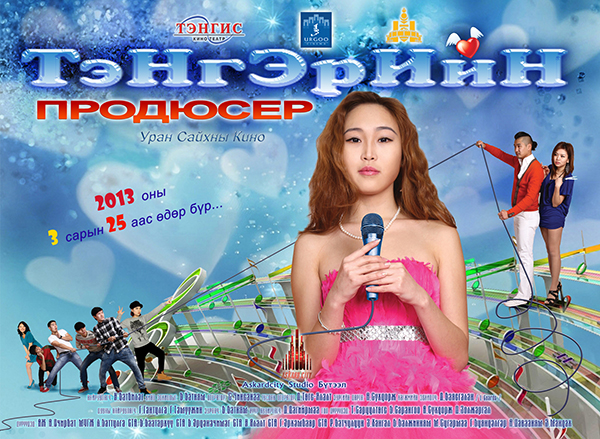 “Тэнгэрийн продюсер” МУСК шууд үзэх